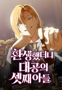 Manga poster Reincarnated as the Grand Duke's Third Son
