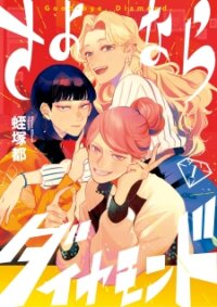 Poster for the manga Sayonara Diamond