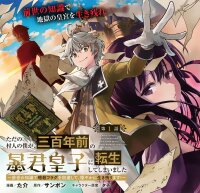 Poster for the manga Tada no Murabito no Boku ga, Sanbyakunen Mae no Boukun Ouji ni Tensei Shiteshimaimashita: Zensei no Chishiki de Ansatsu Flag o Kaihi Shite, Odayaka ni Ikinokorimasu