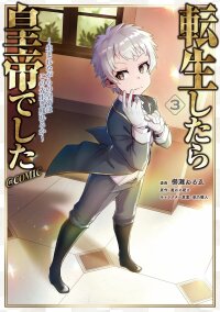 Poster for the manga Tensei Shitara Koutei deshita ~Umare Nagara no Koutei wa Kono Saki Ikinokoreru ka~@COMIC