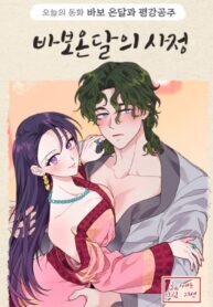 Poster for the manga The Circumstances of Babo Ondal