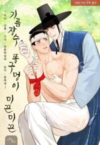 Poster for the manga The Oil Merchant's Slippery Butthole