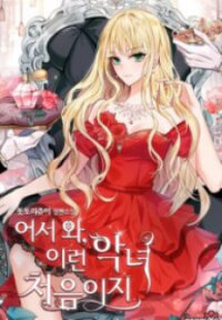 Poster for the manga Welcome, It's The First Time With This Kind Of Villainess