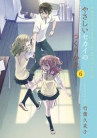 Manga poster Yasashii Sekai no Tsukurikata