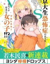 Poster for the manga Yoshida Lemon Drops