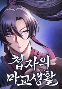 Manga poster A Spy's Survival in the Demonic Cult