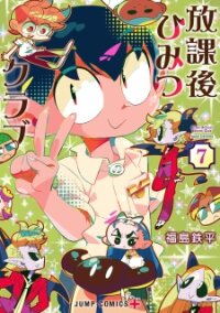 Poster for the manga After-School Secret Club