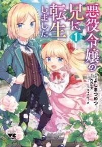 Manga poster Akuyaku Reijo no Ani ni Tenseishimashita