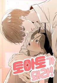 Poster for the manga Become A Tomato!