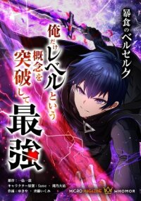 Poster for the manga Berserk of Gluttony [Webtoon]