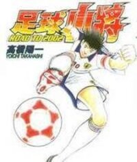 Poster for the manga Captain Tsubasa Road to 2002