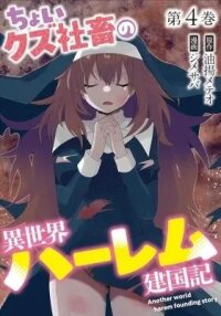 Manga poster Choi Kuzu Shachiku no Isekai Harem Kenkokuki