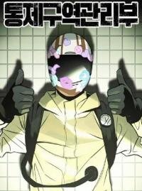 Poster for the manga Control Zone Management Department