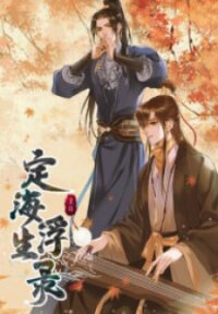 Poster for the manga Dinghai Fusheng Records