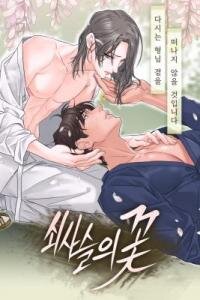 Manga poster Flower of Chains