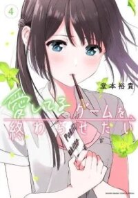 Manga poster I Want to End This Love Game