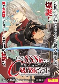 Manga poster Jibun Wo SSS Kyuda to Omoikondeiru C Kyu Majutsu Gakusei
