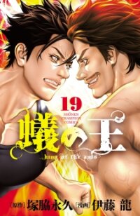 Poster for the manga King Of The Ants