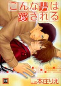 Poster for the manga Konna Otoko wa Aisareru