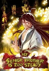 Manga poster My senior brother is too steady