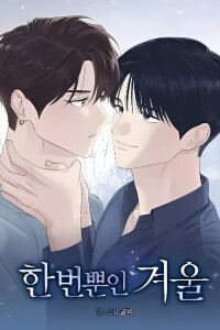 Manga poster One Winter Only