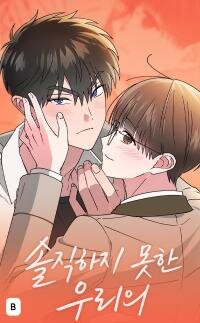 Manga poster Our Dishonesty
