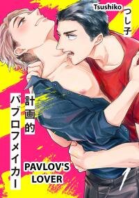 Poster for the manga Pavlov's Lover