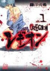 Poster for the manga Region