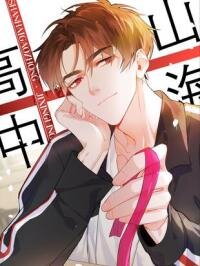 Poster for the manga Shanhai High School