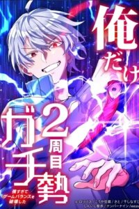 Manga poster Solo Second Playthrough - Overpowered and Breaking Game Balance