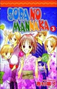 Poster for the manga Sora no Mannaka