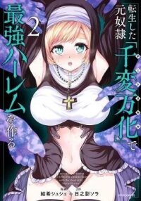 Manga poster Tensei Shita Moto Dorei, Cheat Skill "Senpenbanka" de Saikyou Harem wo Tsukuru