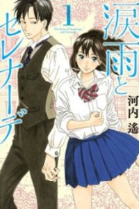 Manga poster The Rain of Teardrops and Serenade