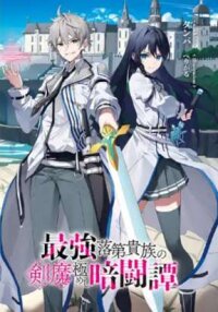 Poster for the manga The Strongest Failed Aristocrat’s Dark Demon Sword