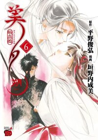 Poster for the manga Vampire Princess Miyu: Saku