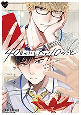 Poster for the manga 40 Made ni Shitai 10 no Koto