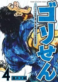 Poster for the manga A about the kind of PE teacher who dies at the start of a school horror film