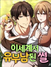 Manga poster A Married Man in Another World's Story