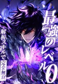 Manga poster Absolute Domination at Level 0 Using My Analysis Skill