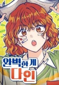 Manga poster All You Need Is Perfection