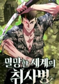 Poster for the manga Apocalyptic Chef Awakening