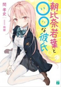 Poster for the manga Asahina Wakaba To Marumaru Na Kareshi