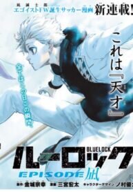 Poster for the manga Blue Lock – Episode Nagi