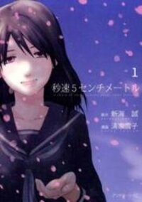 Poster for the manga Byousoku 5 Centimeter