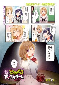 Poster for the manga Chimidoru Ice-cream