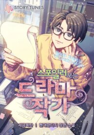 Poster for the manga Drama Writer Who Reads Spoilers
