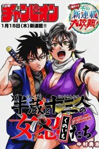Manga poster Hanzou and 13 Kunoichis