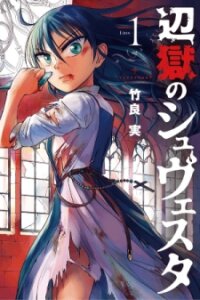 Poster for the manga Hengoku No Schwester