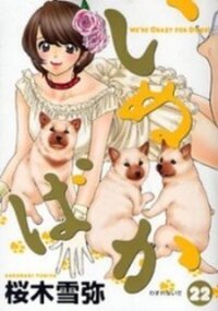 Manga poster Inubaka