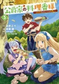 Poster for the manga Koushakuka No Ryouriban-sama ~300-nen Ikiru Chiisana Ryourijin~